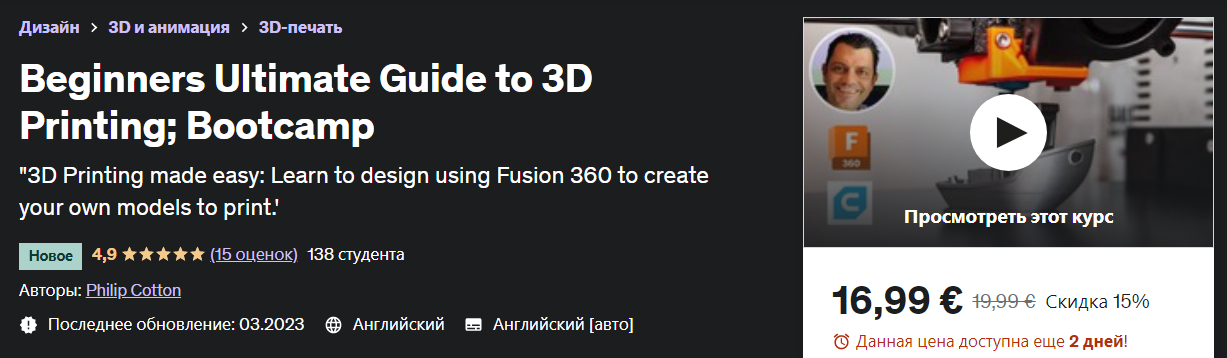 [Udemy] Philip Cotton - Полное руководство для нач_0.png
